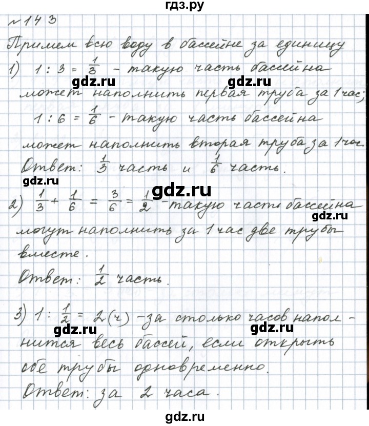 ГДЗ по математике 6 класс  Бунимович   упражнение - 143, Решебник 2023