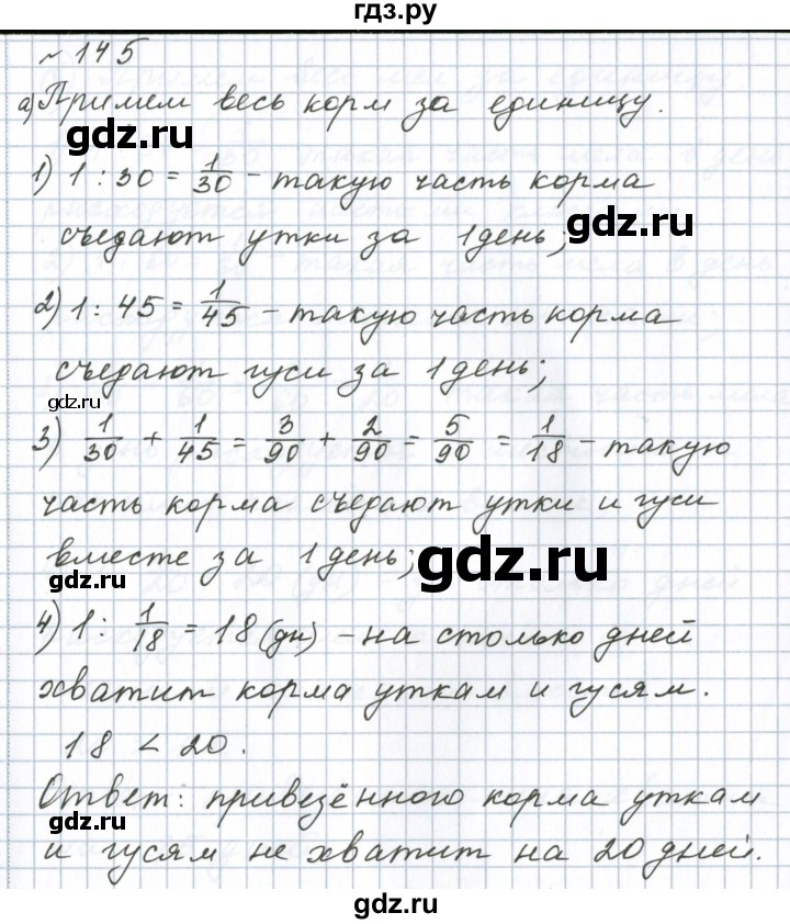 ГДЗ по математике 6 класс  Бунимович   упражнение - 145, Решебник 2023