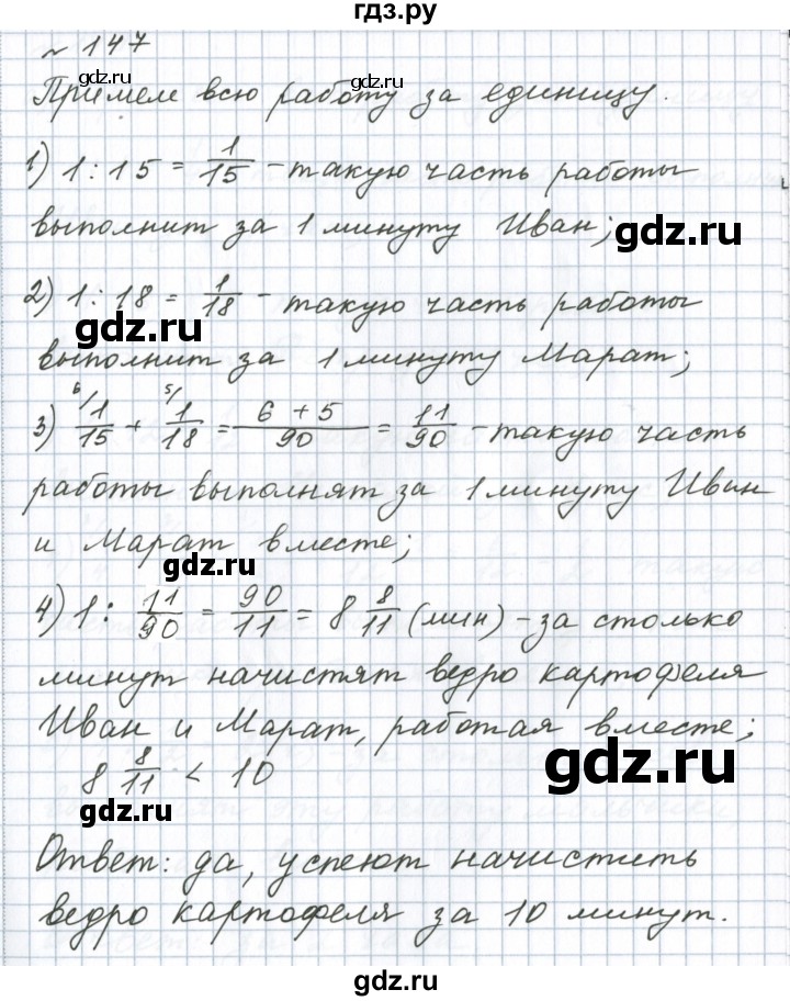 ГДЗ по математике 6 класс  Бунимович   упражнение - 147, Решебник 2023