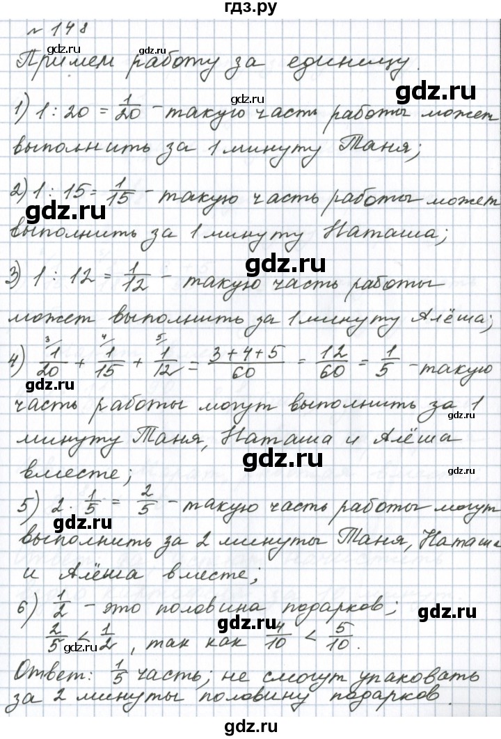 ГДЗ по математике 6 класс  Бунимович   упражнение - 148, Решебник 2023