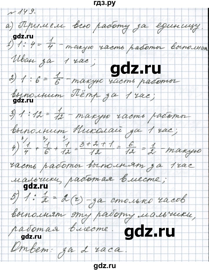 ГДЗ по математике 6 класс  Бунимович   упражнение - 149, Решебник 2023