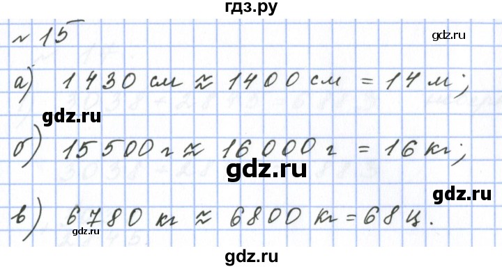 ГДЗ по математике 6 класс  Бунимович   упражнение - 15, Решебник 2023