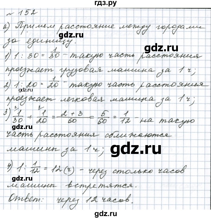 ГДЗ по математике 6 класс  Бунимович   упражнение - 152, Решебник 2023