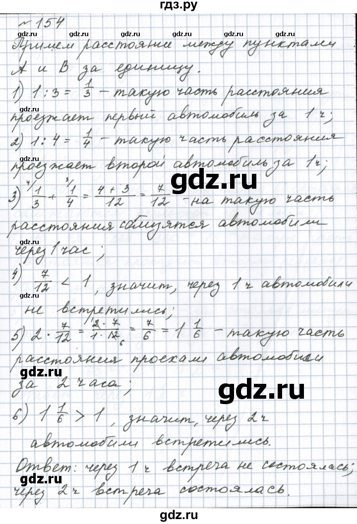 ГДЗ по математике 6 класс  Бунимович   упражнение - 154, Решебник 2023