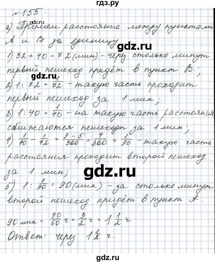 ГДЗ по математике 6 класс  Бунимович   упражнение - 155, Решебник 2023