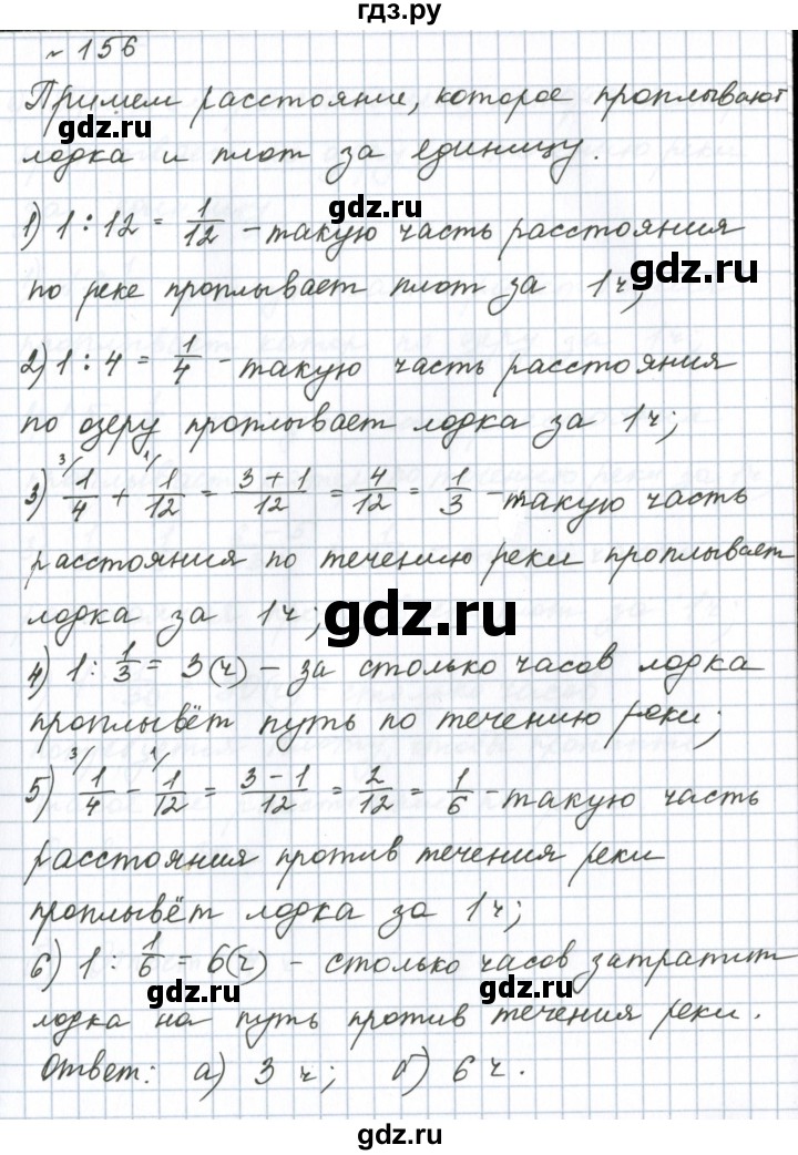 ГДЗ по математике 6 класс  Бунимович   упражнение - 156, Решебник 2023