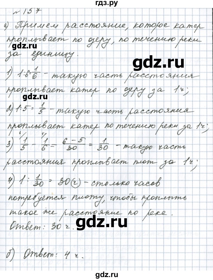 ГДЗ по математике 6 класс  Бунимович   упражнение - 157, Решебник 2023