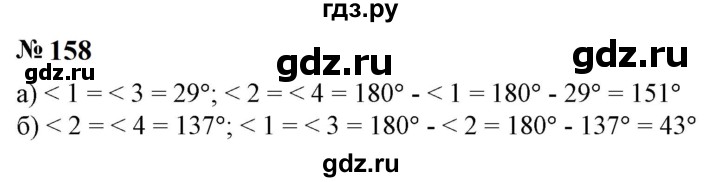 ГДЗ по математике 6 класс  Бунимович   упражнение - 158, Решебник 2023