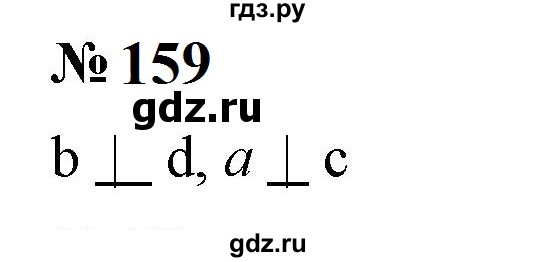 ГДЗ по математике 6 класс  Бунимович   упражнение - 159, Решебник 2023