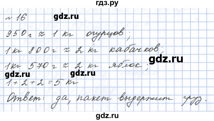 ГДЗ по математике 6 класс  Бунимович   упражнение - 16, Решебник 2023