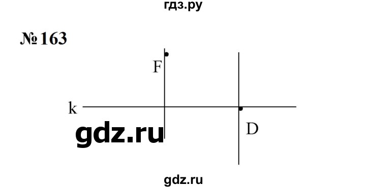 ГДЗ по математике 6 класс  Бунимович   упражнение - 163, Решебник 2023