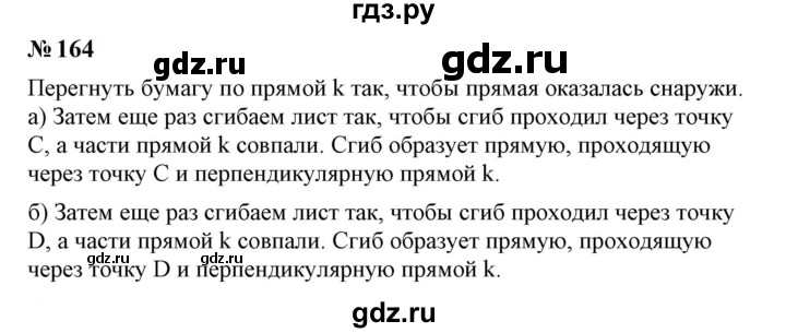 ГДЗ по математике 6 класс  Бунимович   упражнение - 164, Решебник 2023
