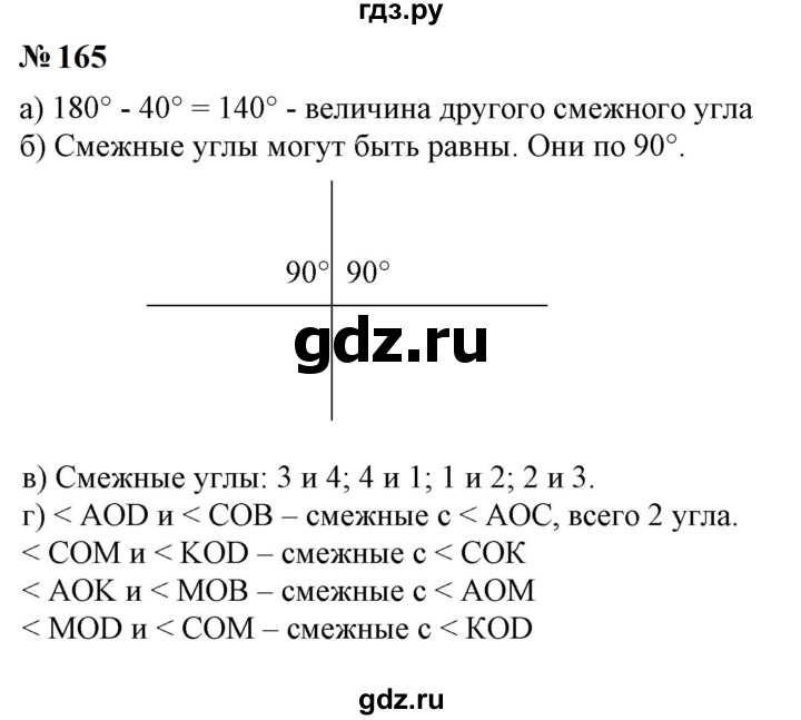 ГДЗ по математике 6 класс  Бунимович   упражнение - 165, Решебник 2023