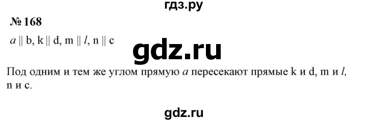 ГДЗ по математике 6 класс  Бунимович   упражнение - 168, Решебник 2023