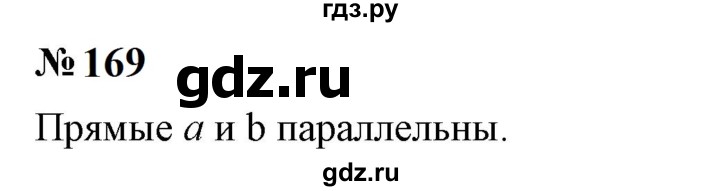 ГДЗ по математике 6 класс  Бунимович   упражнение - 169, Решебник 2023