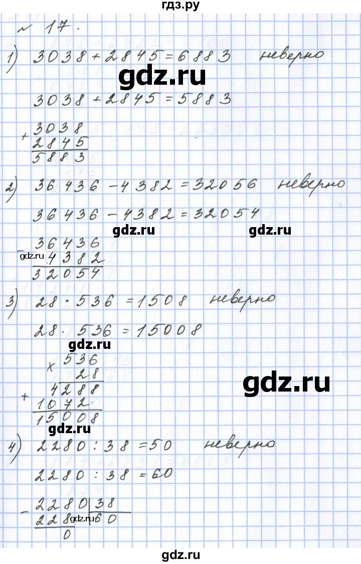 ГДЗ по математике 6 класс  Бунимович   упражнение - 17, Решебник 2023
