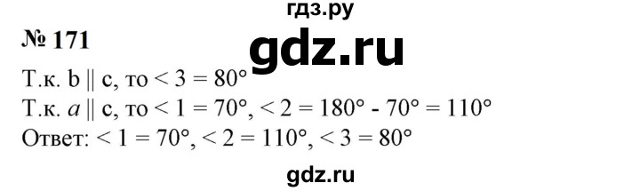 ГДЗ по математике 6 класс  Бунимович   упражнение - 171, Решебник 2023