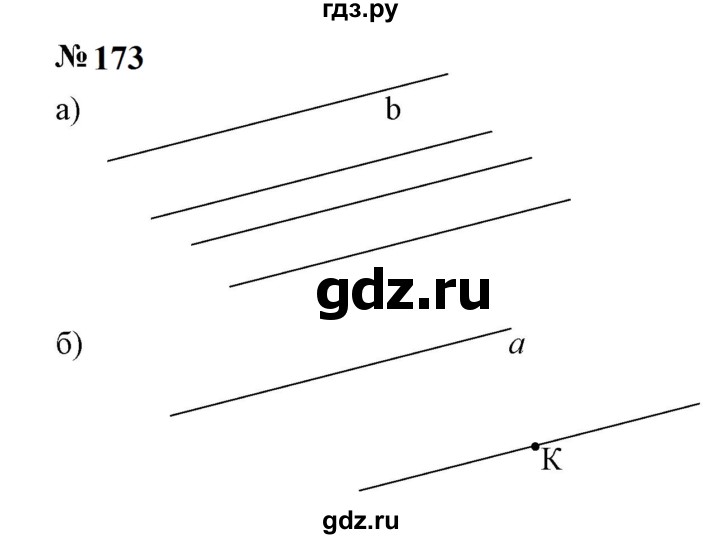 ГДЗ по математике 6 класс  Бунимович   упражнение - 173, Решебник 2023