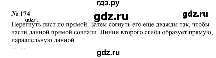 ГДЗ по математике 6 класс  Бунимович   упражнение - 174, Решебник 2023