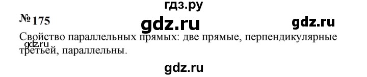 ГДЗ по математике 6 класс  Бунимович   упражнение - 175, Решебник 2023