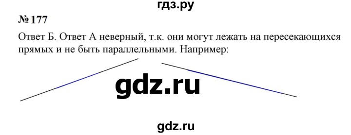 ГДЗ по математике 6 класс  Бунимович   упражнение - 177, Решебник 2023