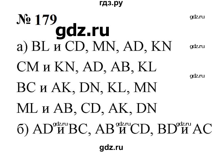 ГДЗ по математике 6 класс  Бунимович   упражнение - 179, Решебник 2023