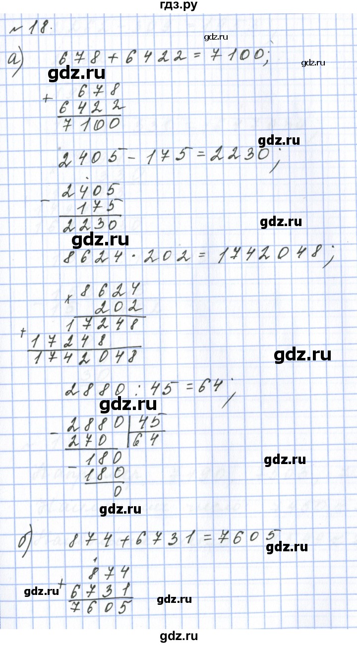 ГДЗ по математике 6 класс  Бунимович   упражнение - 18, Решебник 2023