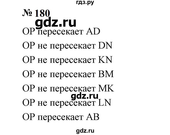 ГДЗ по математике 6 класс  Бунимович   упражнение - 180, Решебник 2023