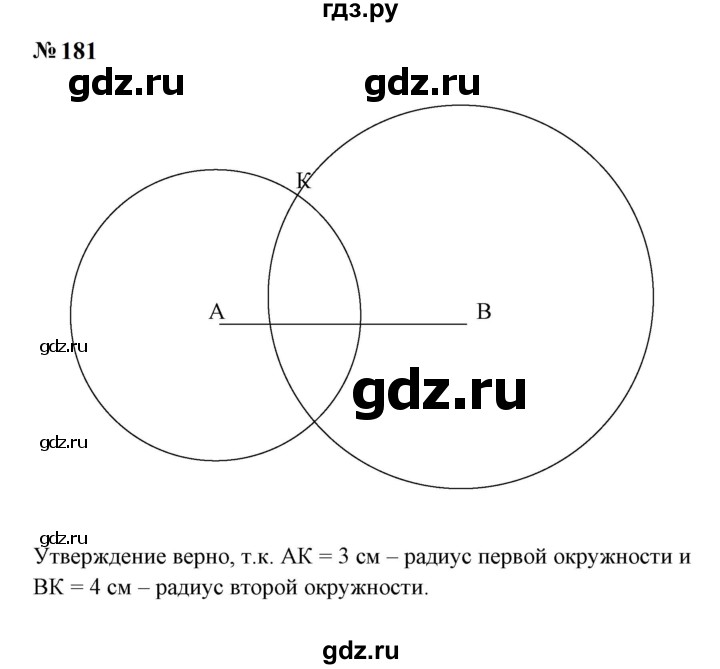 ГДЗ по математике 6 класс  Бунимович   упражнение - 181, Решебник 2023