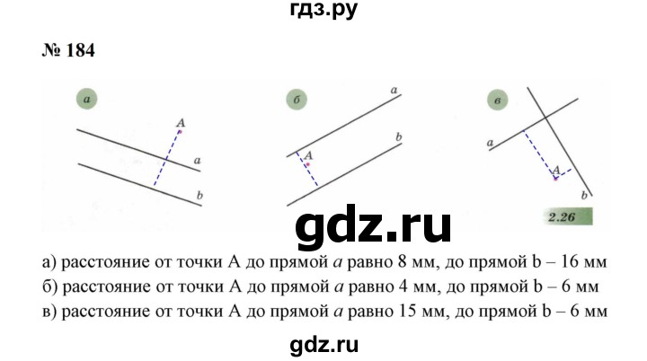 ГДЗ по математике 6 класс  Бунимович   упражнение - 184, Решебник 2023
