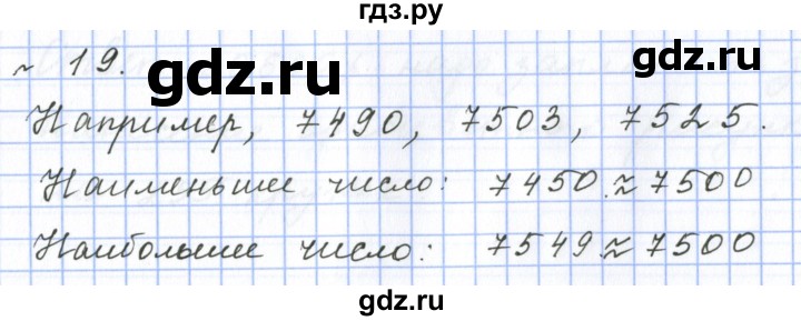 ГДЗ по математике 6 класс  Бунимович   упражнение - 19, Решебник 2023