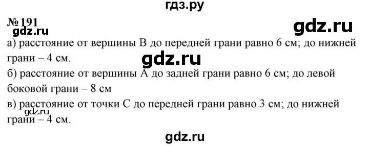 ГДЗ по математике 6 класс  Бунимович   упражнение - 191, Решебник 2023