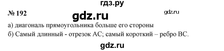 ГДЗ по математике 6 класс  Бунимович   упражнение - 192, Решебник 2023