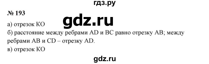 ГДЗ по математике 6 класс  Бунимович   упражнение - 193, Решебник 2023