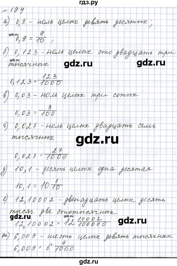 ГДЗ по математике 6 класс  Бунимович   упражнение - 194, Решебник 2023