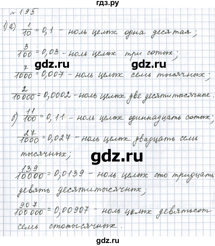 ГДЗ по математике 6 класс  Бунимович   упражнение - 195, Решебник 2023