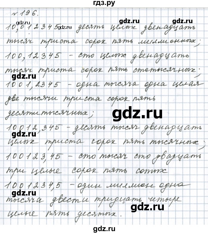 ГДЗ по математике 6 класс  Бунимович   упражнение - 196, Решебник 2023