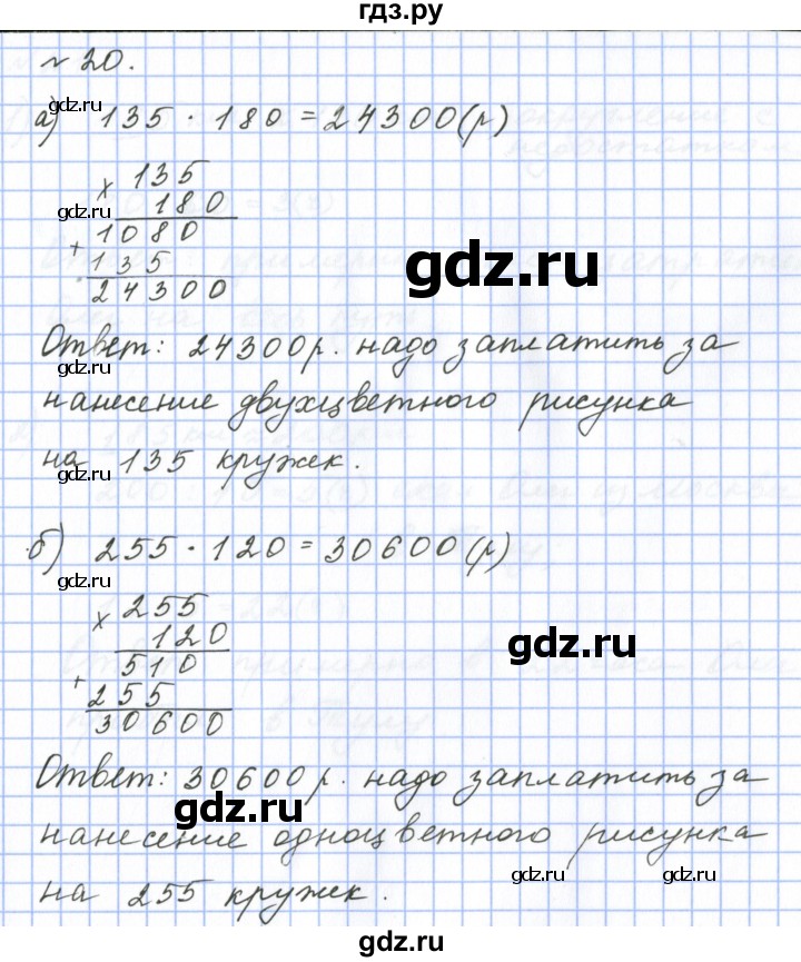 ГДЗ по математике 6 класс  Бунимович   упражнение - 20, Решебник 2023