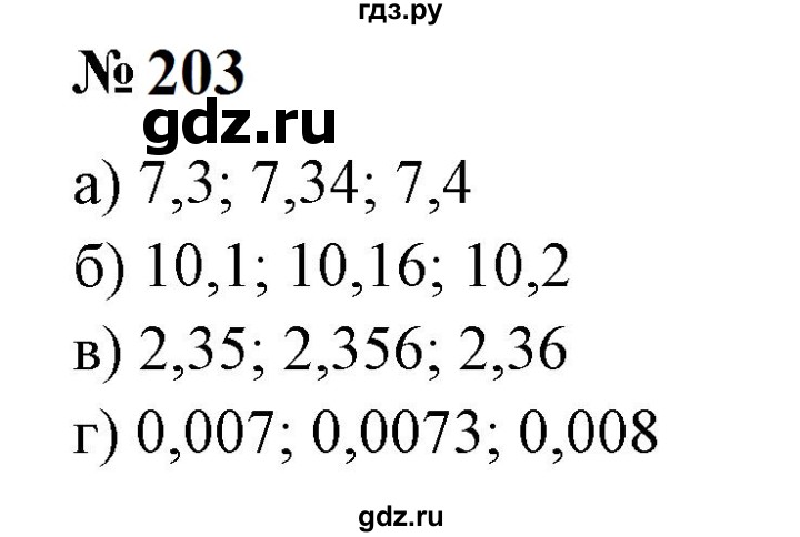 ГДЗ по математике 6 класс  Бунимович   упражнение - 203, Решебник 2023