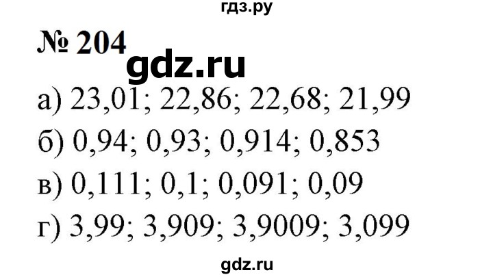 ГДЗ по математике 6 класс  Бунимович   упражнение - 204, Решебник 2023