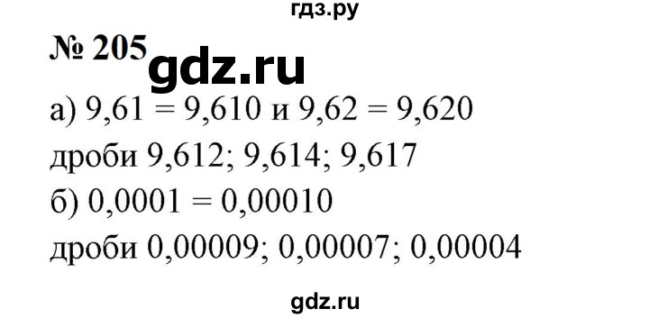 ГДЗ по математике 6 класс  Бунимович   упражнение - 205, Решебник 2023