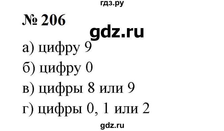 ГДЗ по математике 6 класс  Бунимович   упражнение - 206, Решебник 2023