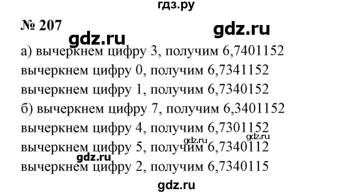 ГДЗ по математике 6 класс  Бунимович   упражнение - 207, Решебник 2023