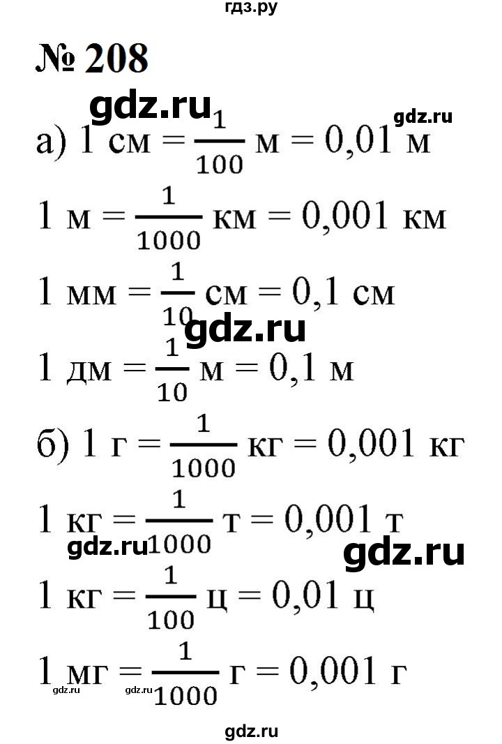 ГДЗ по математике 6 класс  Бунимович   упражнение - 208, Решебник 2023