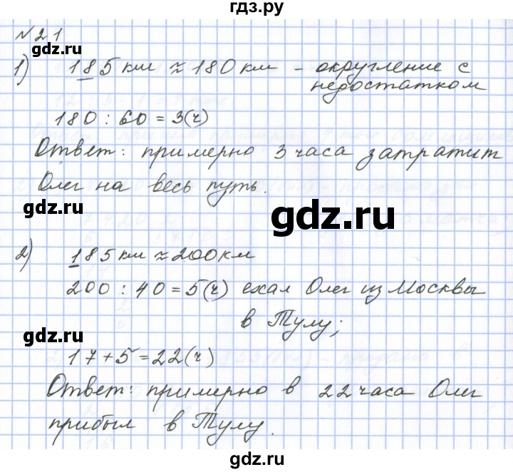 ГДЗ по математике 6 класс  Бунимович   упражнение - 21, Решебник 2023