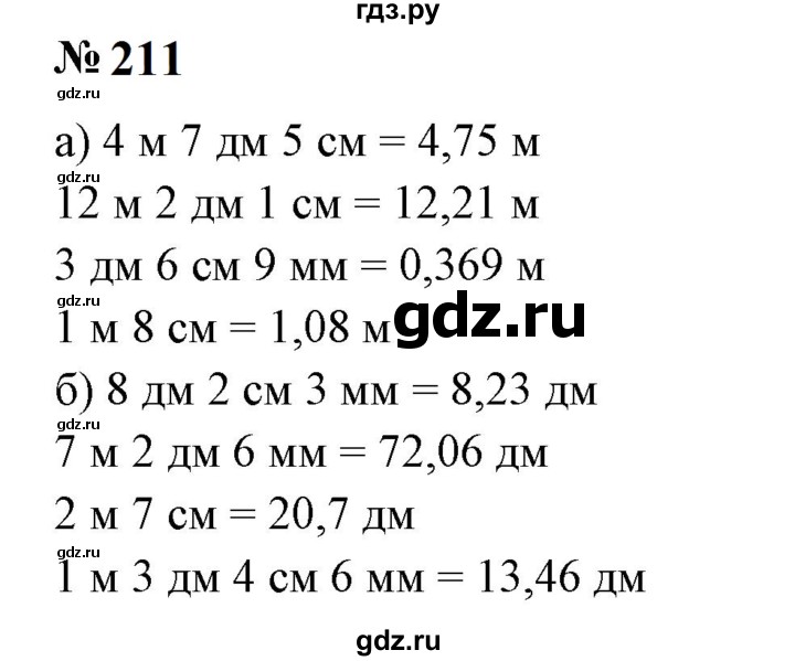 ГДЗ по математике 6 класс  Бунимович   упражнение - 211, Решебник 2023