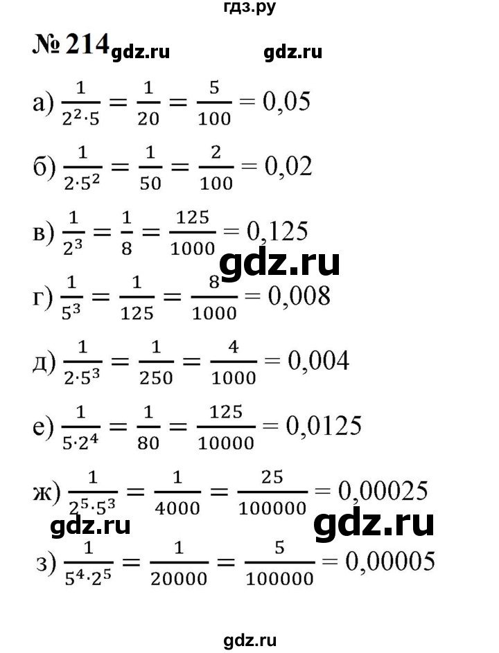 ГДЗ по математике 6 класс  Бунимович   упражнение - 214, Решебник 2023
