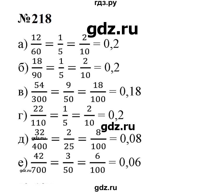 ГДЗ по математике 6 класс  Бунимович   упражнение - 218, Решебник 2023