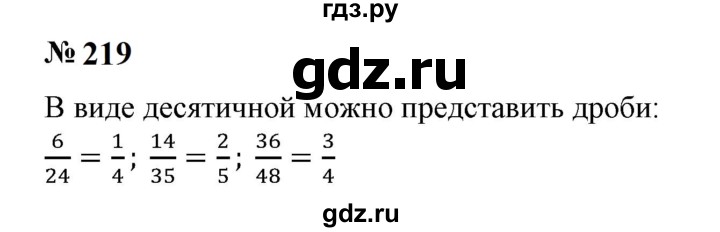 ГДЗ по математике 6 класс  Бунимович   упражнение - 219, Решебник 2023