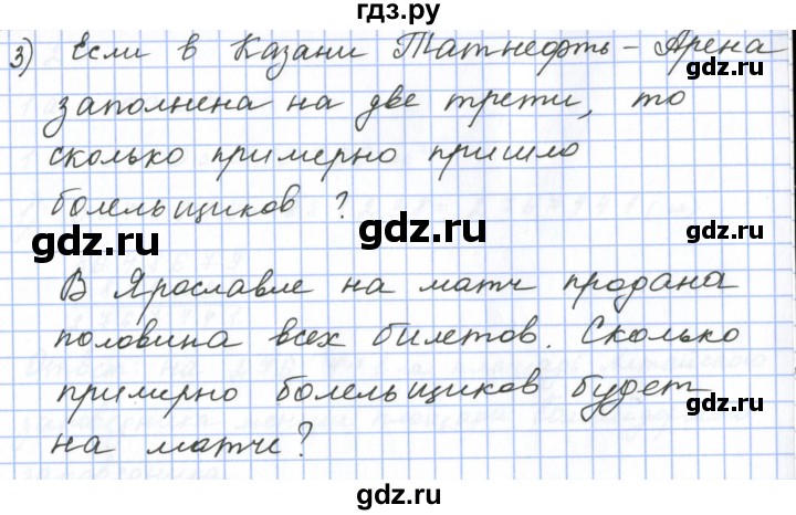 ГДЗ по математике 6 класс  Бунимович   упражнение - 22, Решебник 2023